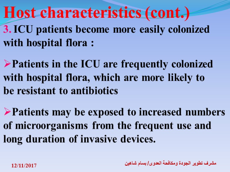 12/11/2017 مشرف تطوير الجودة ومكافحة العدوى/ بسام شاهين Host characteristics (cont.) 3. ICU patients